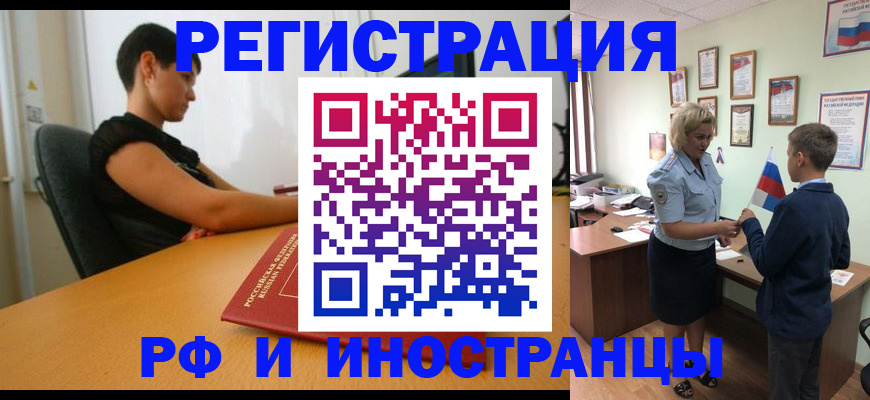 прописка законно в Ершове